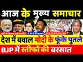 13 जून 2021 के मुख्य समाचार,PM Modi,politics news,Mamta,tejaswi yadav,Rahul Gandhi,kishan andolan