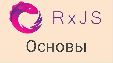 RxJs Теория: Observable, Observer, Subscription, Pipe