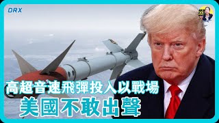 Download Lagu 出大事了!以色列被炸,高超音速飛彈正式投入戰場,30國威脅以方,美國這次不敢出聲!#竇文濤 #圓桌派 #中美關係 #馬家輝 #梁文道 #馬未都 #人工智慧 MP3 Download Lagu 出大事了!以色列被炸,高超音速飛彈正式投入戰場,30國威脅以方,美國這次不敢出聲!#竇文濤 #圓桌派 #中美關係 #馬家輝 #梁文道 #馬未都 #人工智慧 MP3