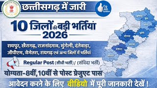 Top 10 Government Job Vacancy 2026 |  Regular \u0026 Samvida Post | 8th Pass to PG Jobs Apply Now 