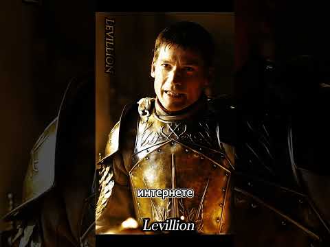 Тайвин Ланнистер делает подарок Джейми Ланнистеру #кино #gameofthronesseason1 #играпрестолов