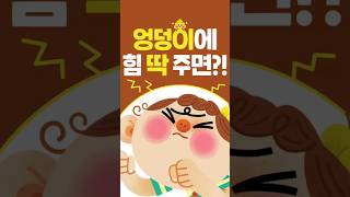 #shorts 꾸르꾹꾹!  화장실 교육 동요  배변 습관키우기 유아동요