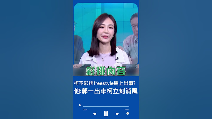 暗中針對郭台銘? 柯文哲取消董事長開講惹怒吳子嘉! 李正皓:郭台銘一出來柯立刻消風｜20230715｜#shorts - 天天要聞