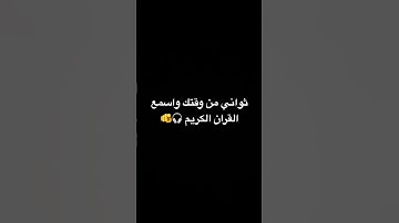 حط لك اثر جميل #واكتب شي تؤجر عليه 🌿لاشي أجمل من القران الكريم