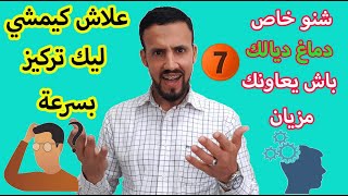 التعليم عن بعد - البلوكاج في الدماغ وعدم التركيز - 7/10