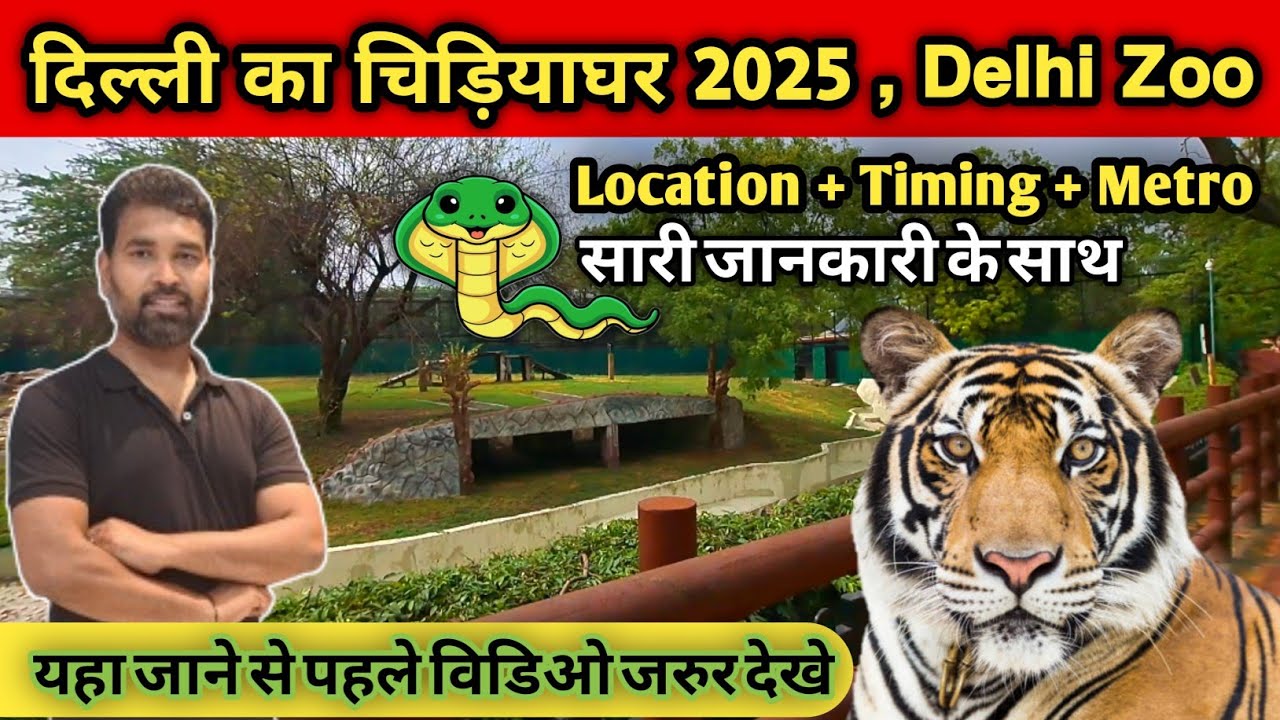 Delhi Zoo 2025 || Delhi Chidiya Ghar 2025 || National Zoological Park || Delhi Zoo All Information