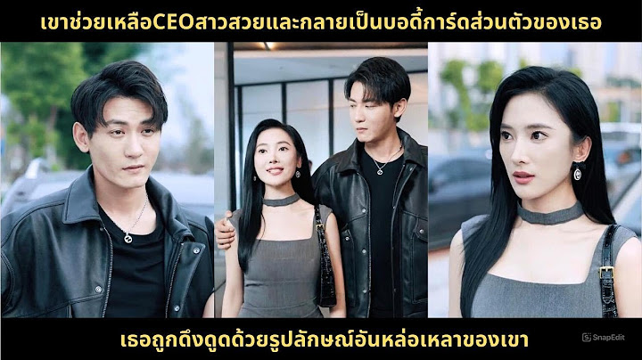 เขาช่วยเหลือCEOสาวสวยและกลายเป็นบอดี้การ์ดส่วนตัวของเธอ เธอถูกดึงดูดด้วยรูปลักษณ์อันหล่อเหลาของเขา