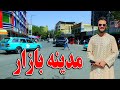 گزارش ظهور نوری از تغییرات و چهره جدید مدینه بازار گزارش ظهور نوری از تغییرات و چهره جدید مدینه بازار