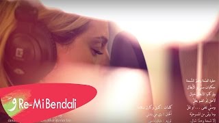 Remi Bendali -  Sitti / ريمي بندلي - سِتّي