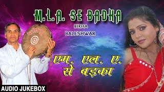 Presenting audio songs jukebox of bhojpuri singer baleshwar,sathi
titled as m.l.a. se badka ( birha ), music is directed by ved sethi ,
penned ba...