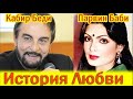 КАБИР БЕДИ И ПАРВИН БАБИ ИСТОРИЯ ЛЮБВИ КАБИР БЕДИ И ПАРВИН БАБИ ИСТОРИЯ ЛЮБВИ