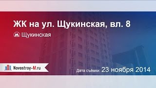 видео Все новостройки в районе Щукино. Большой выбор квартир по ценам застройщика.