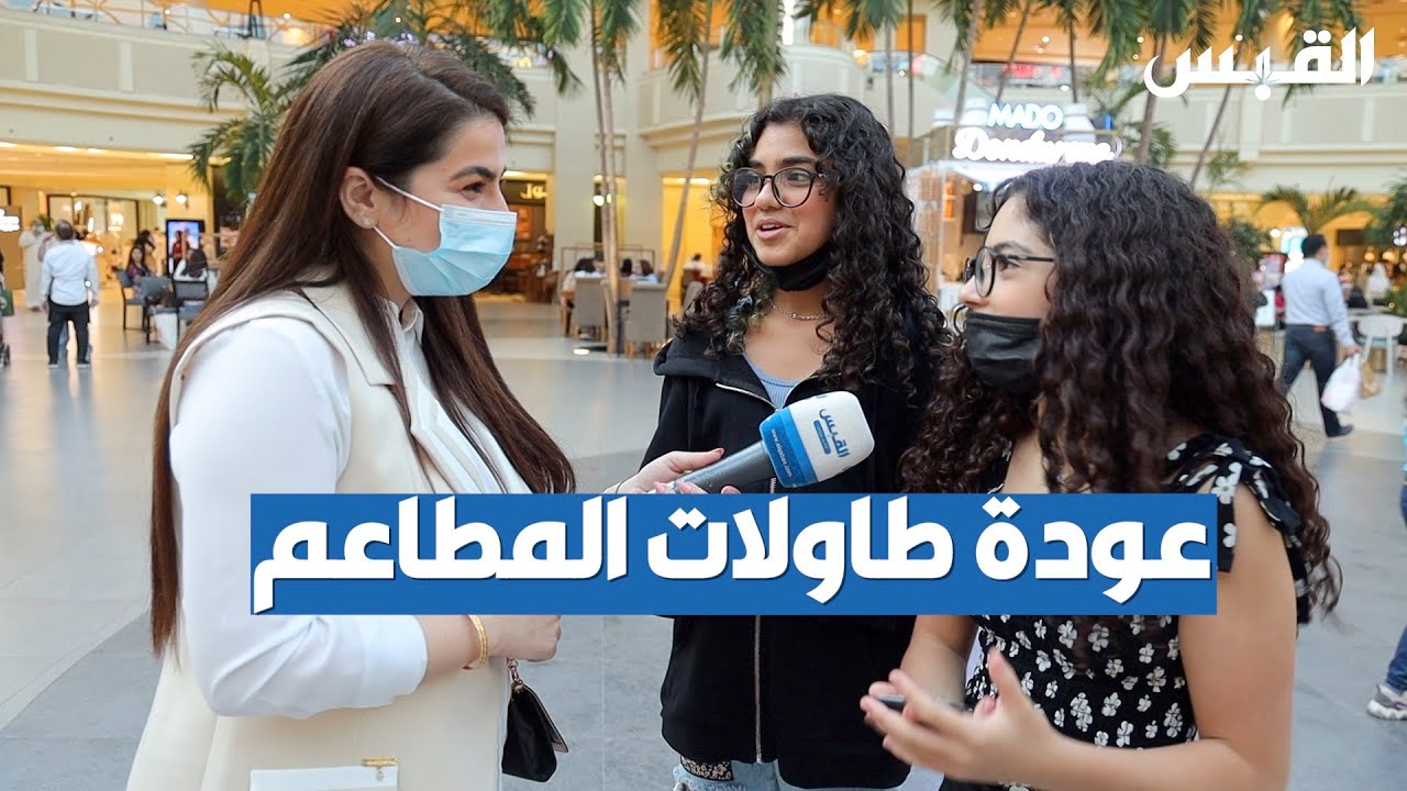 أول عطلة مع عودة المطاعم.. جمعة وفرحة