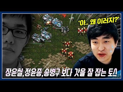 ※실화※ <strong>장윤철</strong>, 정윤종, 송병구보다 갓에게 승률이 높은 토스가 있다?.... 당신은 흑마법에 걸렸습@#%^&amp;amp;