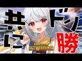 【PUBGモバイル】ソロしたり参加型スクでいっしょに遊んだり【参加型】 #vtuber #pubgm