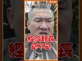 628億只裝1支風機？！館長怒嗆側翼集體噤聲：怎麼不見正義的青鳥出征？#館長  #側翼  #青鳥  #風電  #綠能  #森崴能源  #王美花  #品觀點 @Notorious_3cm