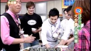 20120207 型男大主廚-彭政閔+黃仕豪+林智勝+郭修維 Part 5