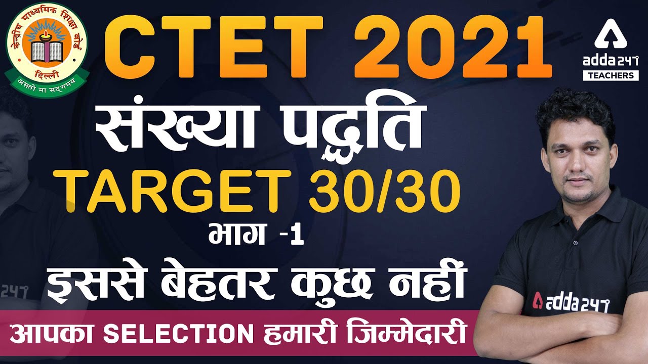 CTET Dec 2021 | CTET Maths Preparation Paper 1 & 2 | Number System #1 ...