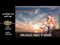 مراد ابو فارس  بعد الحب  2016 NISSIM KING Murad Abu Fares