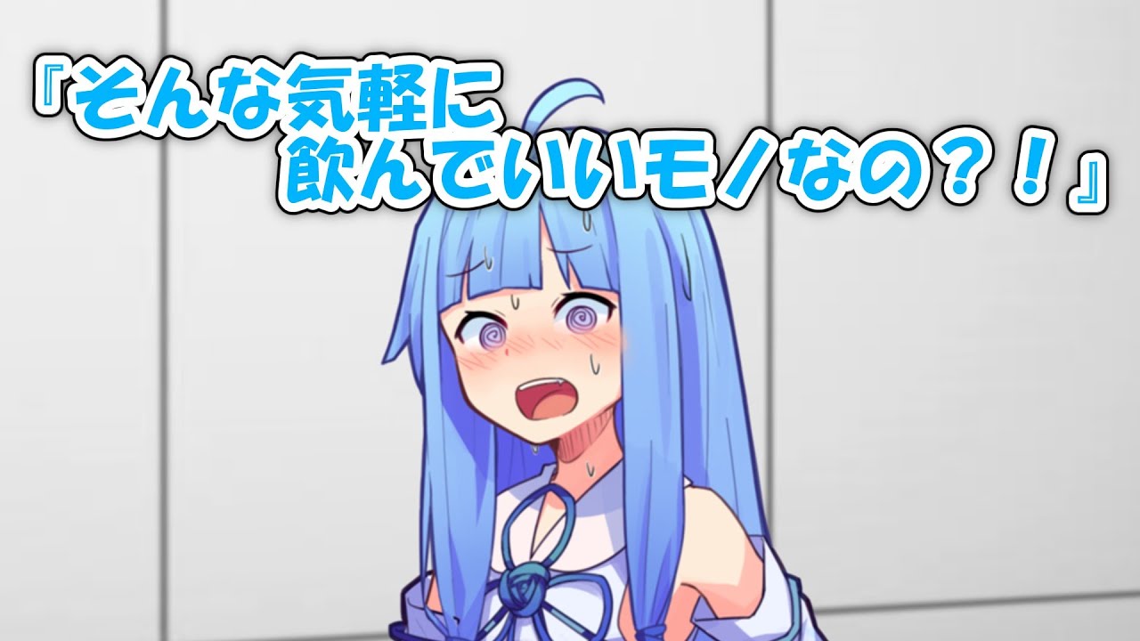 そんな気軽に飲んでいいモノなの？！【アニメ/コント/voiceroid劇場