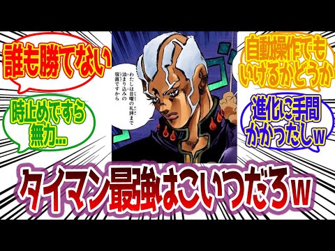 【ジョジョ】タイマン最強のプッチ神父に勝てるスタンド使いいるの？ｗに対する読者の反応集【ジョジョ反応集 ジョジョの奇妙な冒険】