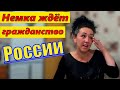 Мать бежит из Германии спасая детей