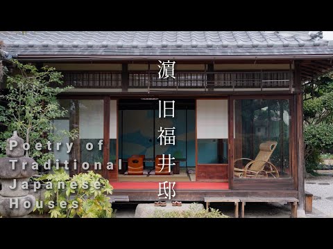 ＃１１ 古民家再生｜戦時の記憶｜白砂清松の大阪湾｜HOTEL 濵 旧福井邸 （大阪・堺市）