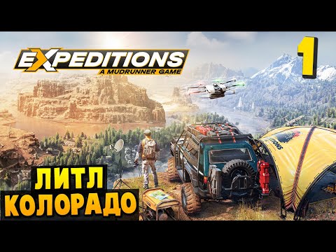 Видео: Поиграем? - Expeditions: A MudRunner Game - Литл-Колорадо #1