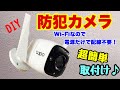 防犯カメラのWiFi設定も簡単解説 防犯カメラの選び方 【tapo c310】