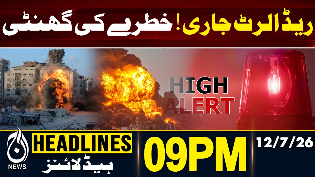 Red Alert Issued | Emergency Warning | High Risk Situation Update - 09PM Headlines | 12 July 2026