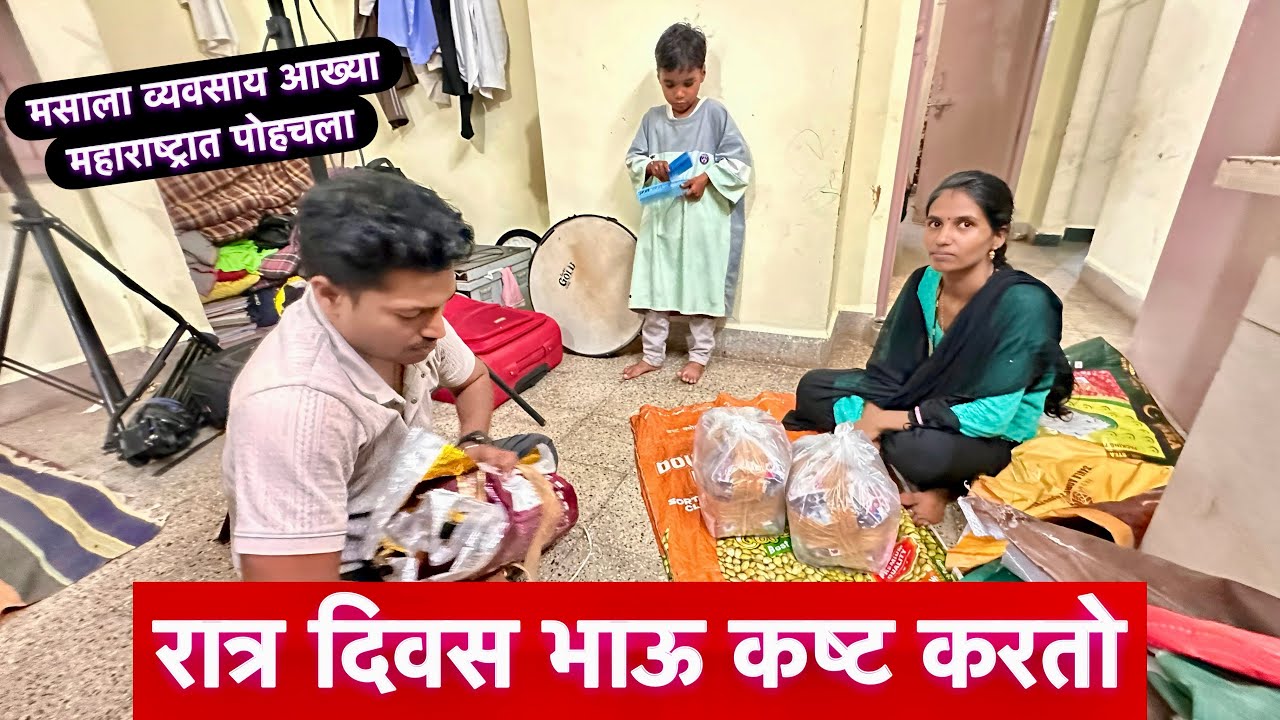 आम्ही एवढं कष्ट करतो तरी आमचं घर का होतं नाही 🥺 #vlog 