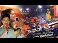 कजरारे मोटे - मोटे तेरे नैन |  jyoti mahi new stage show | ज्योति माही श्री कॄष्ण जन्माष्टमी 2025