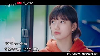 [韓繁中字/MV] 秀智(수지/SUZY) - My Dear Love - START-UP OST Part 14