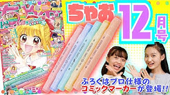 ちゃおチャンネル 公式 Ciao