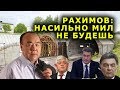 "Открытая Политика". Выпуск - 74. "Рахимов: насильно мил не будешь!"