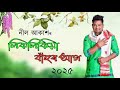 নীল আকাশৰ ❤️ Assamese New Bihu Song 2025 💝 Assamese New Song 2025 #neelakash #assamesenewsong