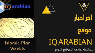 اخراخبارموقع iq arabian  | قرارات جديدة  | ميعاد ارسال السحوبات| مهلة اخيرة .