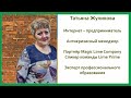 Презентация компании Lime  Татьяна Жуликова