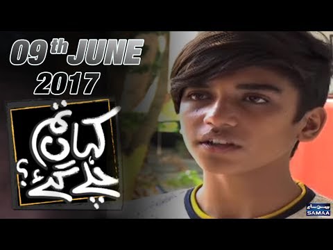 Baba Mere Pyare Baba | Kahan Tum Chale Gae | SAMAA TV | 09 June 2017