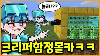 크리퍼 100마리가 한번에 쏟아질때 여친 반응 ㅋㅋㅋㅋㅋㅋㅋㅋㅋㅋㅋ[마인크래프트]