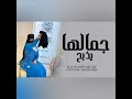 افخم شيلة جمالها يذبح اداء نايف سليمان رقص حماسيه 2026 