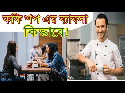 ভিডিও: কীভাবে কফি নির্বাচন করবেন