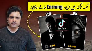 Smart High RPM Niches For Tiktok Uk / USA Account To Earn More | Uk Tiktok id Monetization | JN Tech