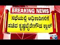 Krishna Byre Gowda Takes GBA Officials To Task | Public TV