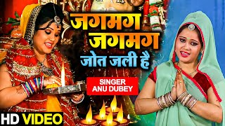 आरती करू देवी मईया की  Arati Karu  Pujan Devi Mai Ke  #Anu Dubey  #Bhojpuri Mata #Bhajan 2021 HD