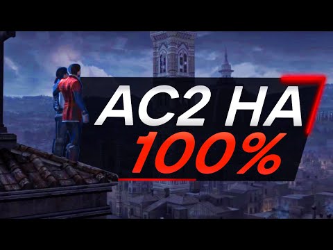 Видео: Assassin's Creed 2 ДЛЯ СУПЕРНАТУРАЛОВ [3]