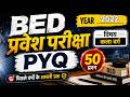 UP BED ART || UP BEd pyq || BEd entrance exam 2026 || BEd pyq || BEd quiz || Bed practice set#upbed