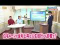 26/2/27OA　ランキンLand！「いま知っておきたい 住まいのお金の話」【RCCテレビ】