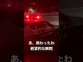 【あ、終わった。。。絶望的な瞬間】