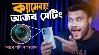 ফোনে থাকা ক্যামেরাতে মজাদার কিছু সেটিংস 2024 | Shohag Khandokar !!